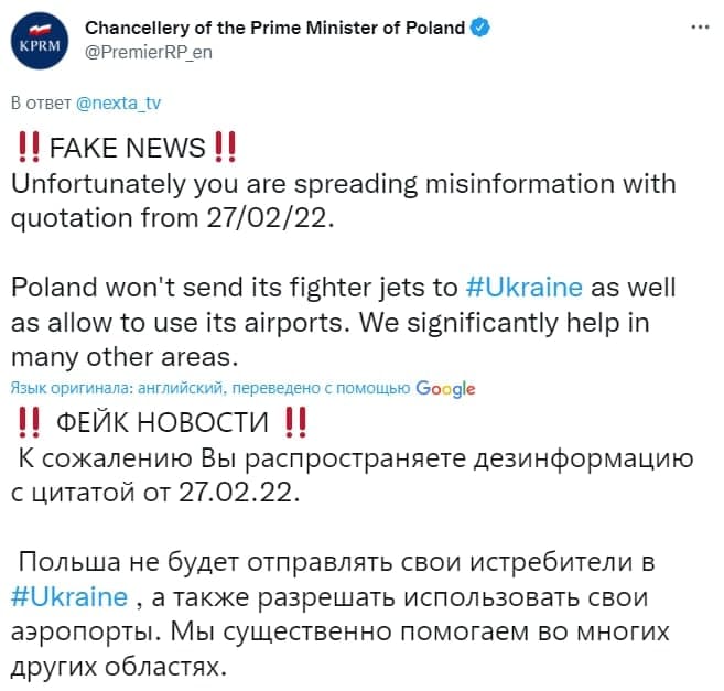 Poland will not transfer its MiG-29 fighters to Ukraine - Polish Prime Minister's Office.