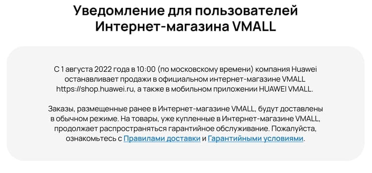 Huawei Closed Its Russian Online Store Called Vmall
