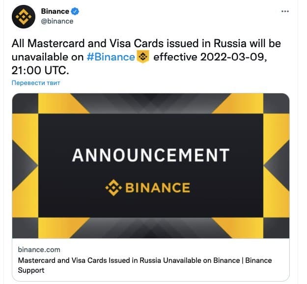 Binance crypto-exchange no longer supports Mastercard and Visa cards issued in Russia